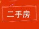 同江名苑